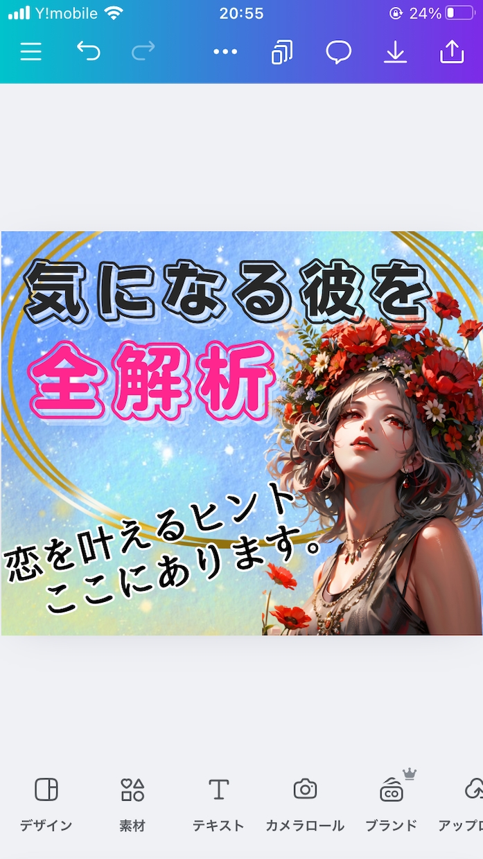 好み・本音・理想の恋愛シチュまで彼を丸ごと視ます 【気になる彼を知り尽くす！】LINE攻略で恋愛成就に導きます イメージ2