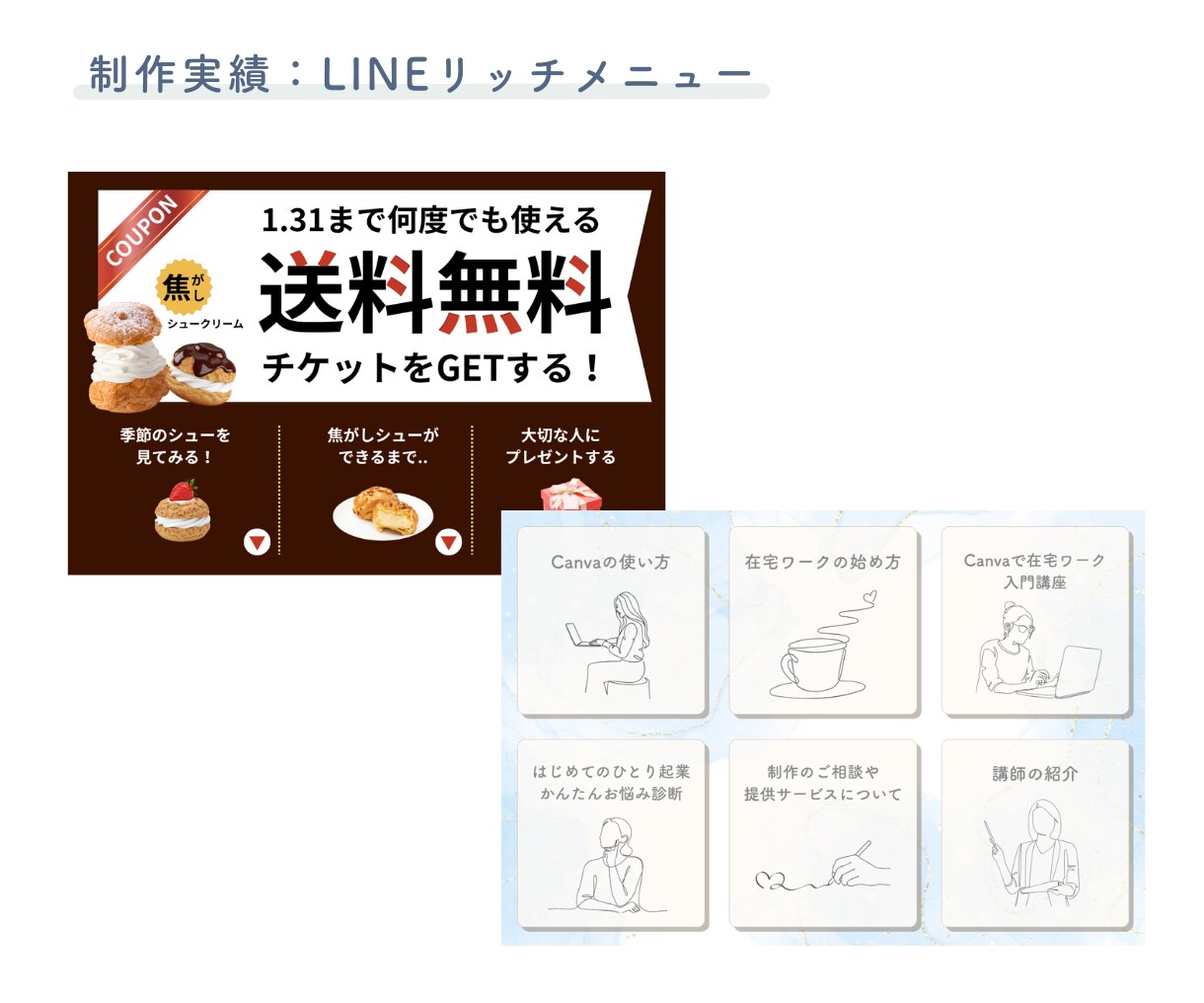 集客率UPにつながるリッチメニューを作ります デザインと機能性を両立したLINEリッチメニュー イメージ9