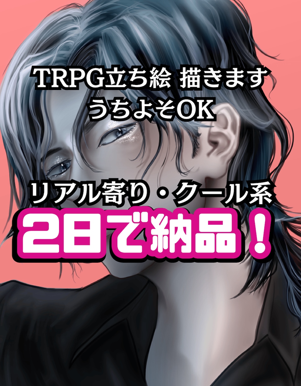 TRPG立ち絵・うちよそ・描きます 【最短2日】リアルタッチかっこいいイラスト イメージ1
