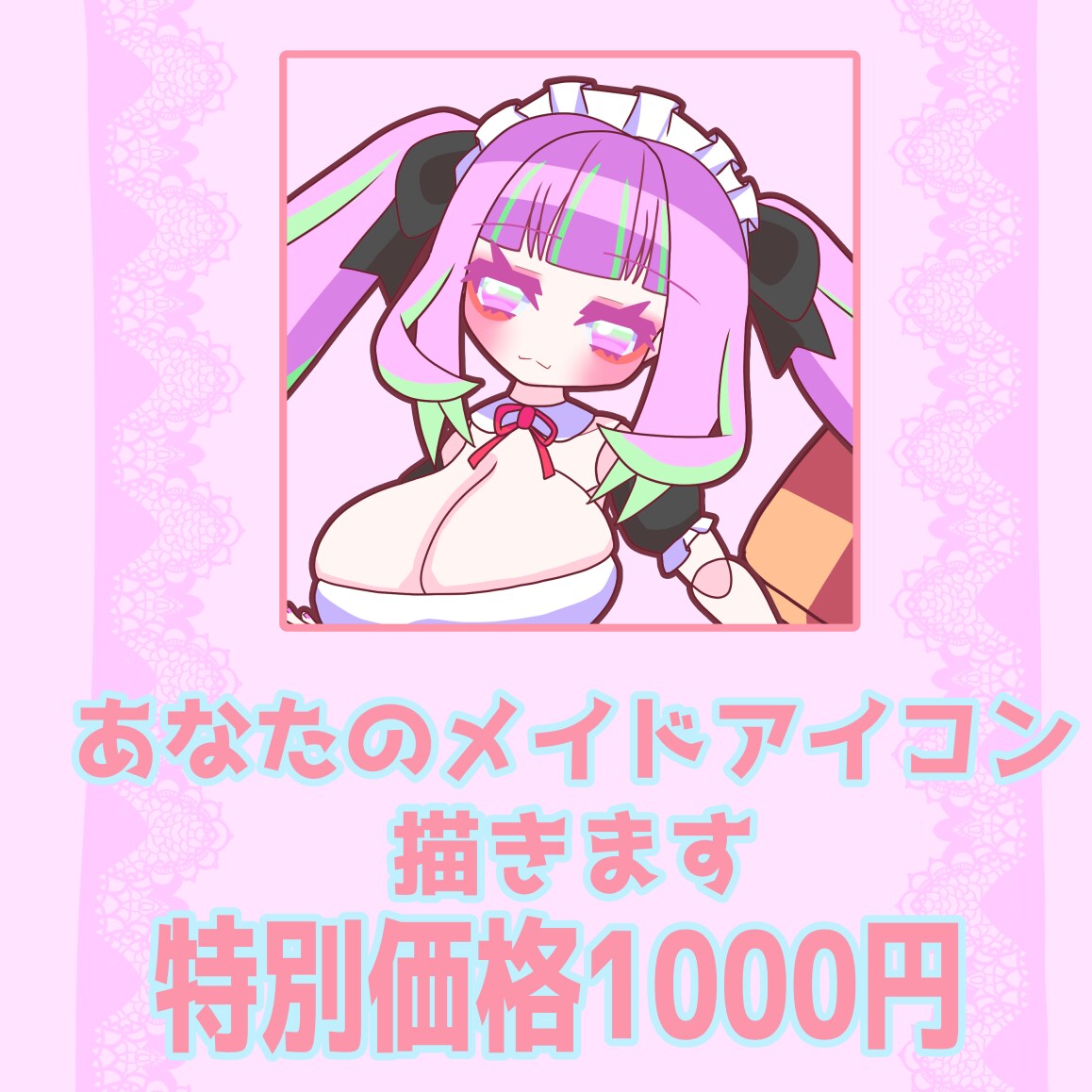 おためしメイドアイコン描きます おためしにかわいいメイドさんのアイコンを描きます イメージ1