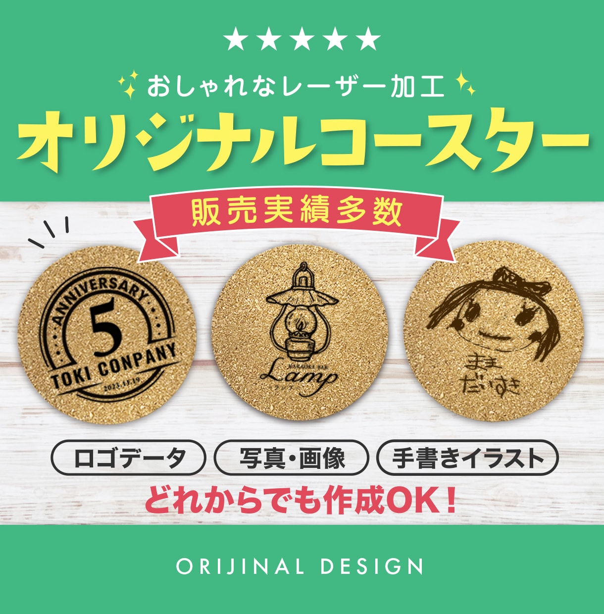 おしゃれオリジナルコースター作ります 【送料込み】お店・ノベルティ・お祝いに！コルクレーザー加工！ イメージ1