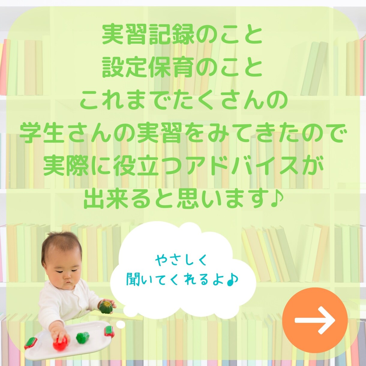 保育士を目指す学生さん☆相談お受けします 保育士経験１８年♡実習や就職、これから大切なことなど何でも イメージ3