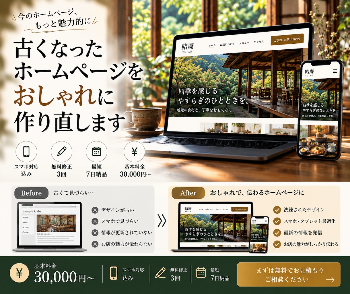 今あるHPをもっと綺麗に見やすくさせていただきます 古いデザインを一新！スマホ対応で見やすいサイトへ イメージ1