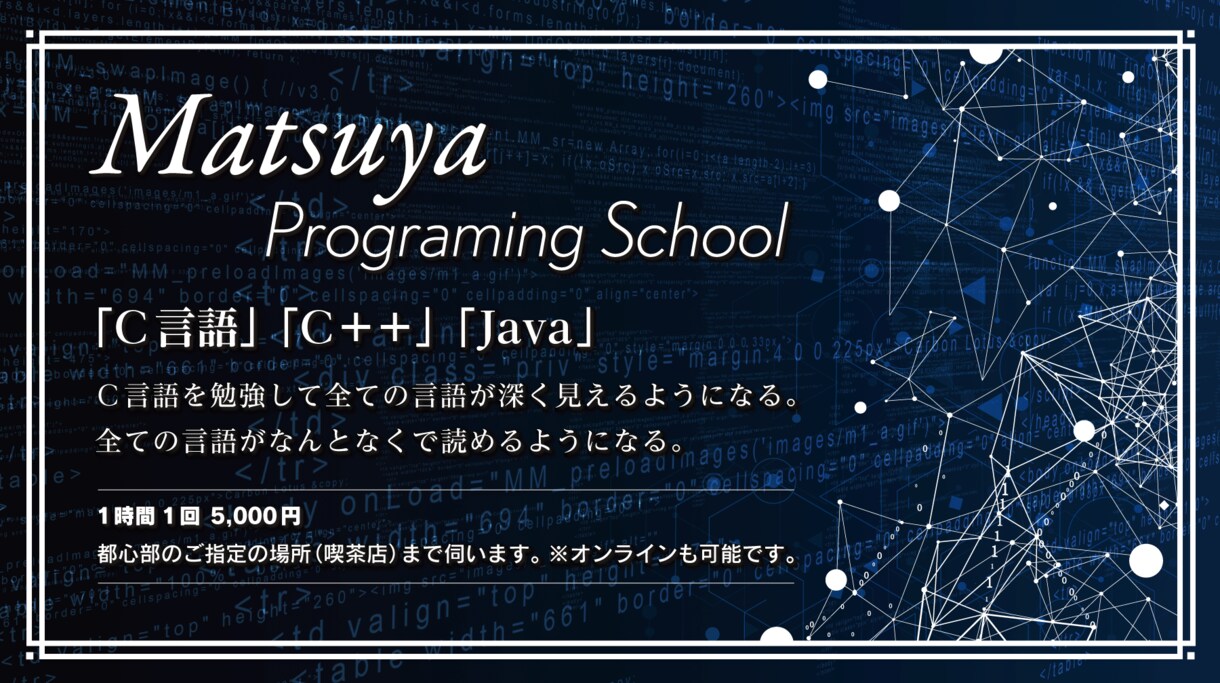 フリーエンジニアのためのC/C++、Java教ます ITエンジニアで活躍するためのC言語C++、Javaの習得 イメージ1