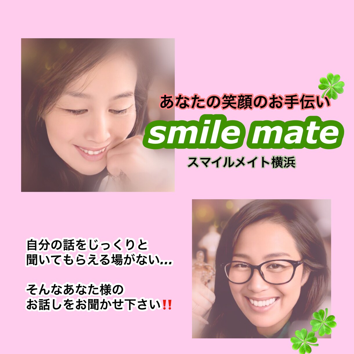 あなたのお話しをお聴きします 心のモヤモヤ、愚痴、自慢話等、お聞きします イメージ2