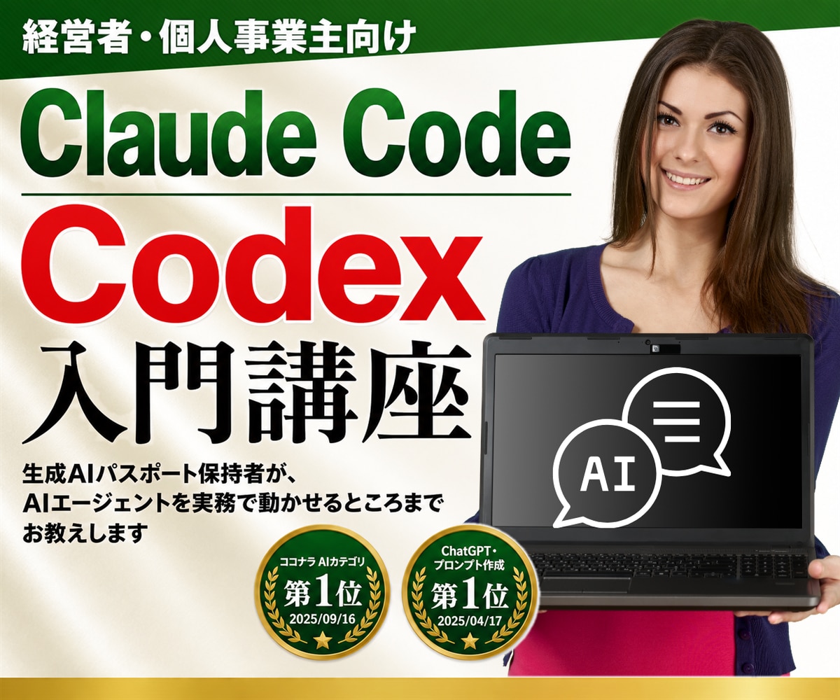 ClaudeCodeやCodexの使い方を教えます AIエージェントを実務で動かせるようにレクチャーいたします イメージ1