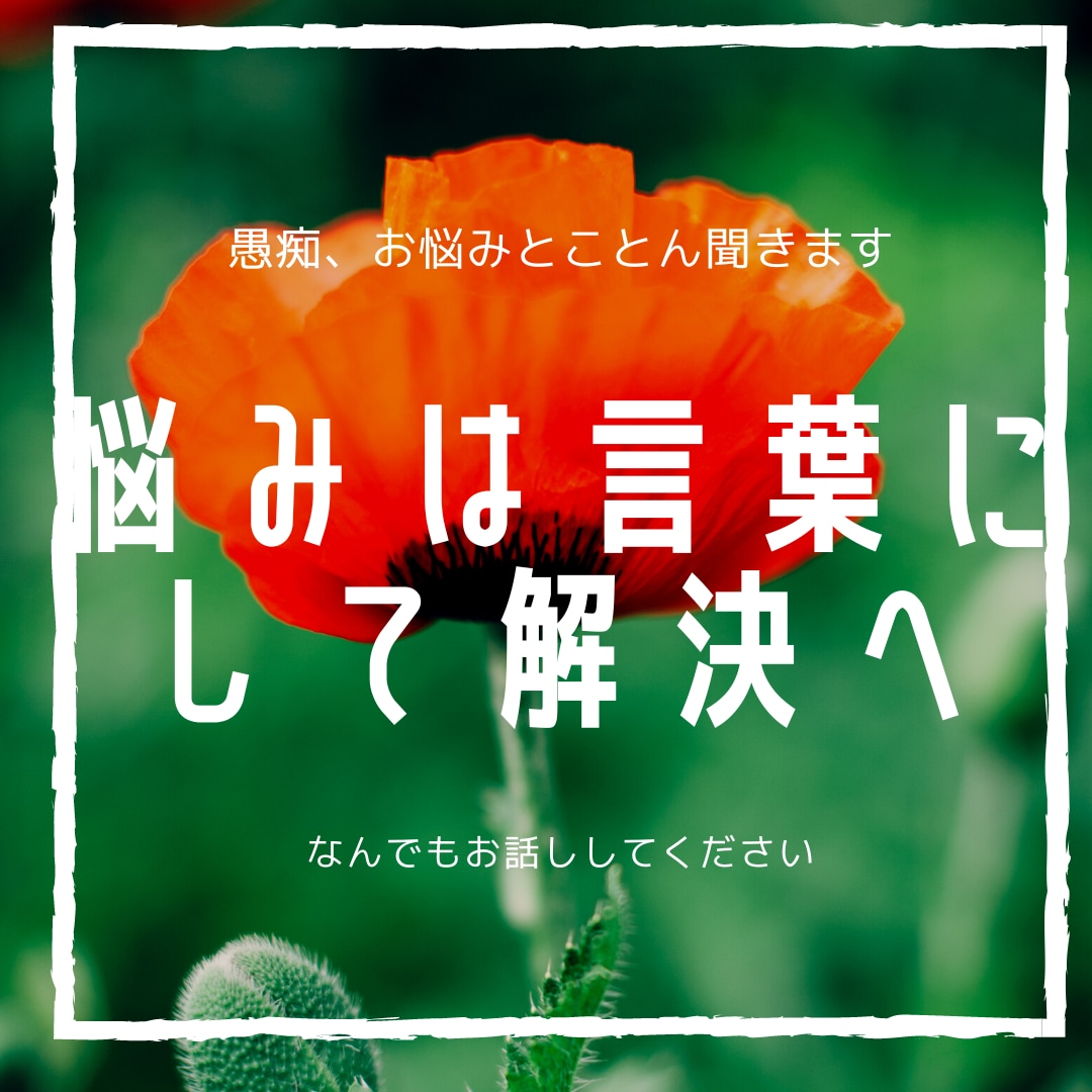 現役看護師がどんなお悩みも聞きます どんなお悩みでも、何でもござれです♪ イメージ1