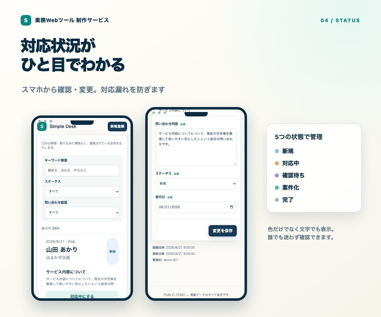 Excel・紙の管理業務を専用Webツールにします 入力・検索・進捗管理・集計を、あなたの業務に合わせて一つに イメージ4