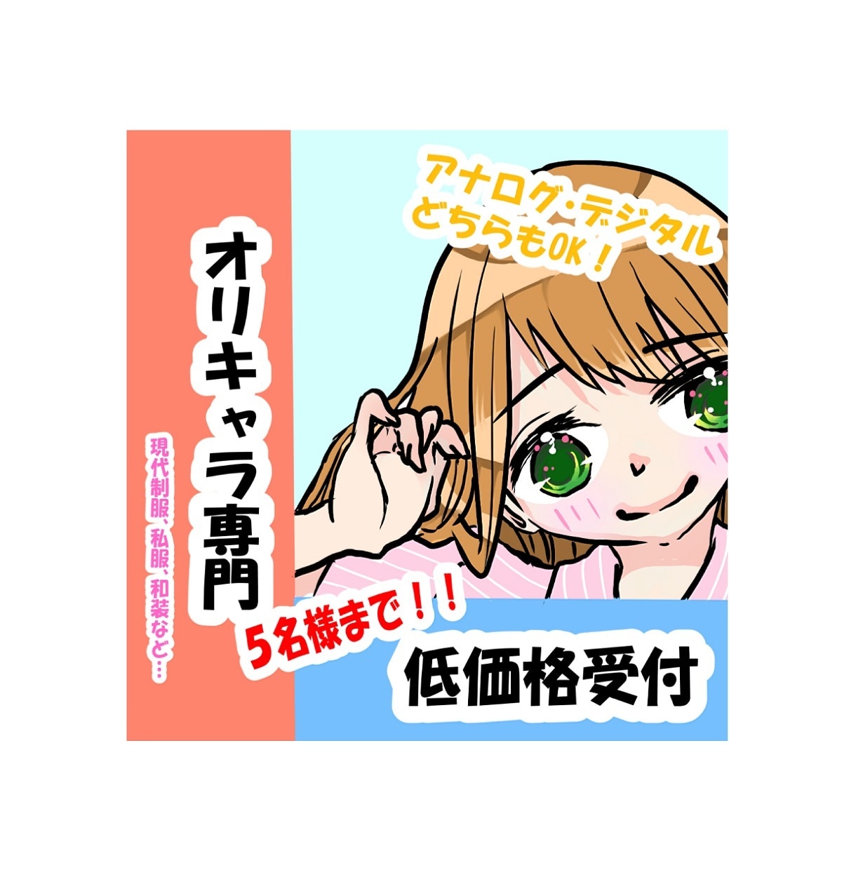 5名様までお得！あなたのオリキャラ描きます 上手く自分のキャラを形にできない…そんなお悩みを解決します！ イメージ1