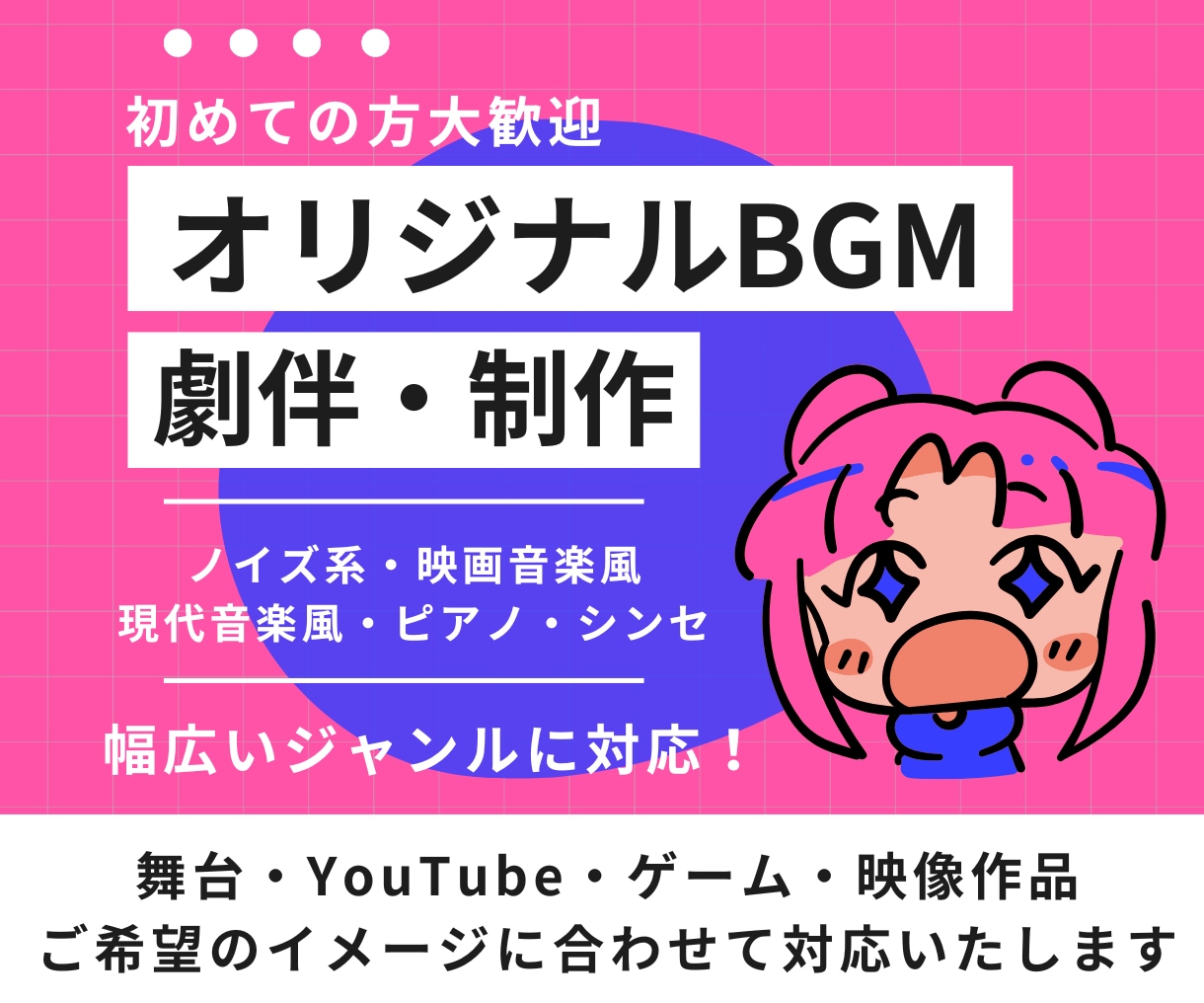 映像・舞台・ゲーム等オリジナルBGM劇伴制作します イメージに合ったオリジナルBGM・劇伴をあなたに！ イメージ1