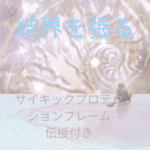 サイキック・透視リーディング養成講座提供致します 透視リーディング講座☆霊視学び☆霊性向上☆五感☆伝授☆ イメージ2