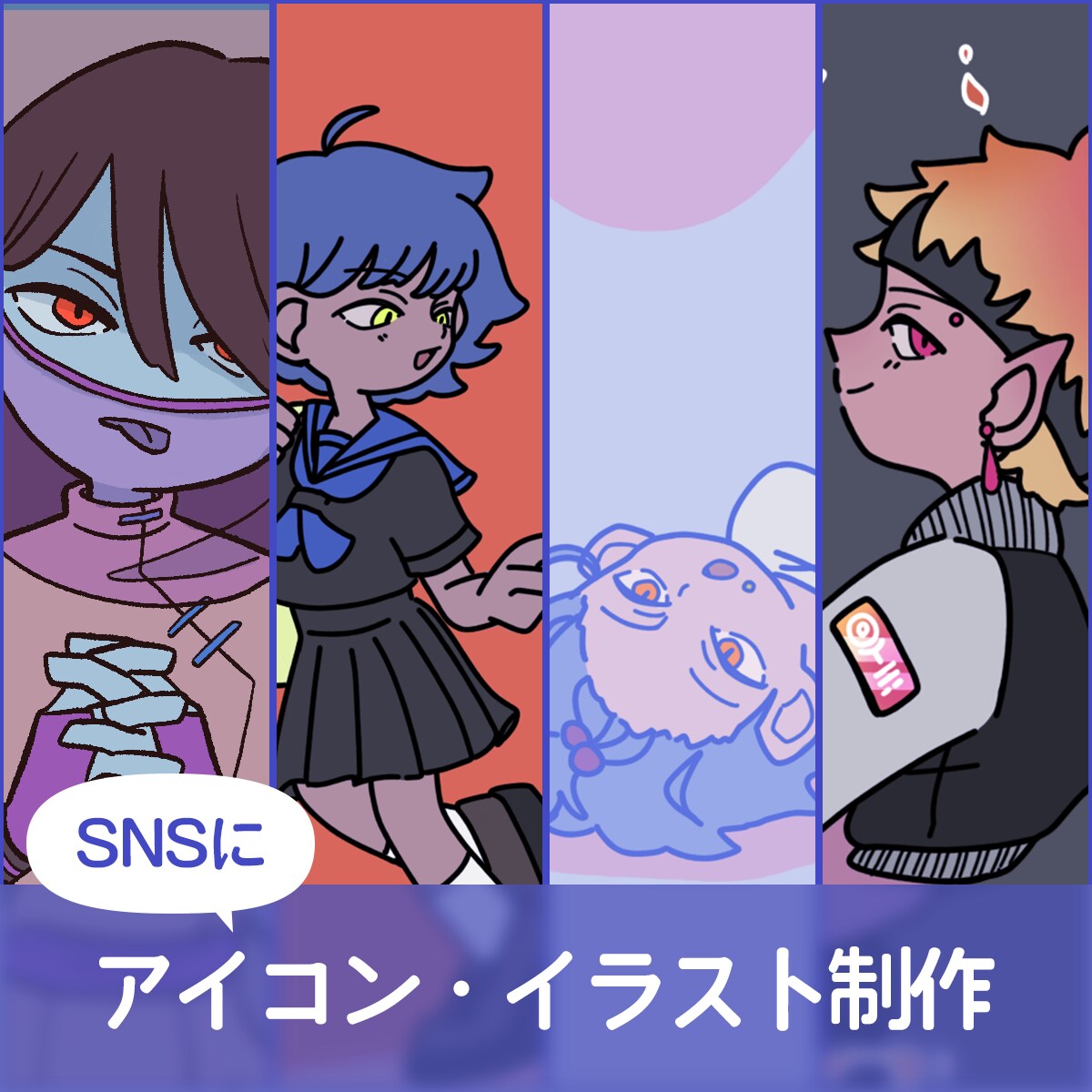 POPなデフォルメテイストのイラストを描きます SNSのアイコンにピッタリの目を引くイラストをお探しの方に イメージ1