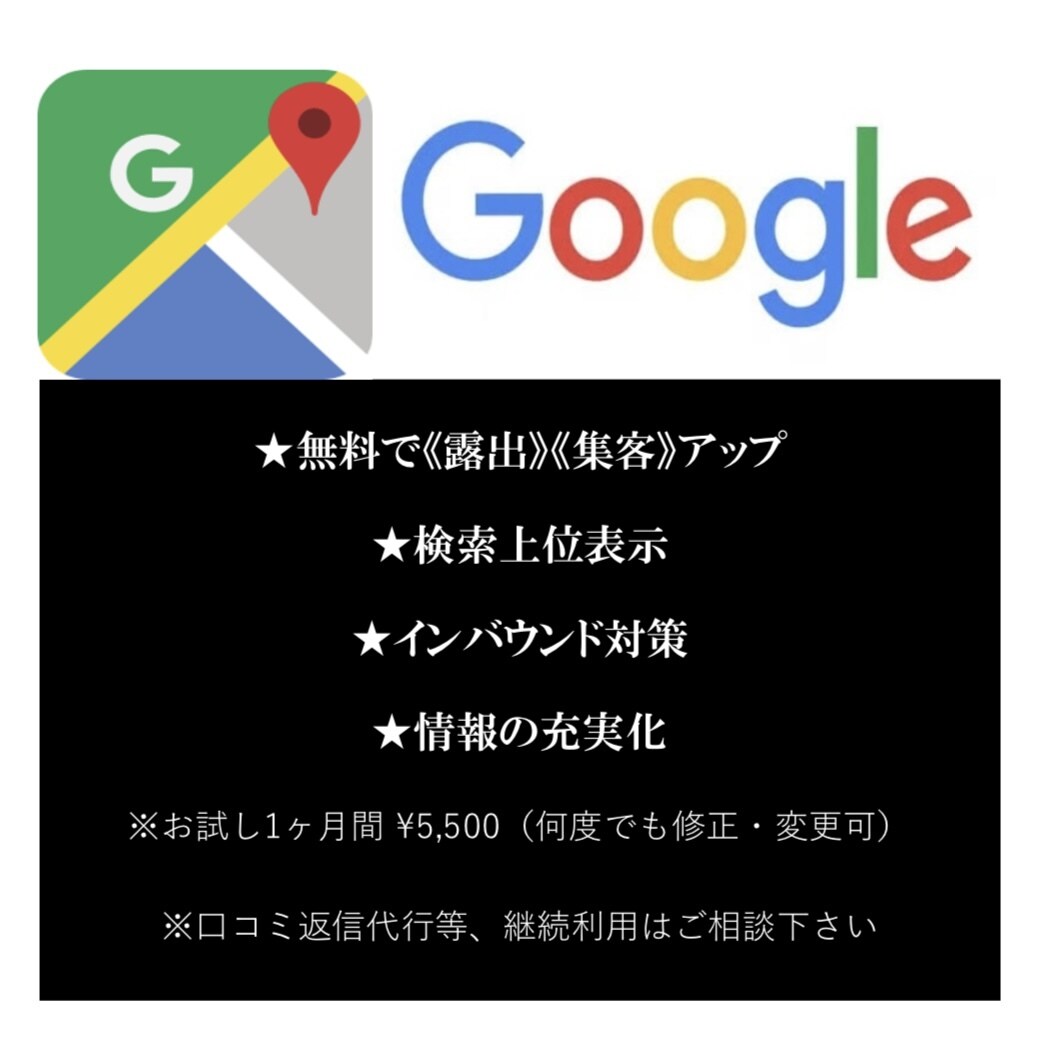 Googleプロフィール上位表示支援します 新規顧客誘導を支援します。無料で露出アップ、集客したい方へ。 イメージ1