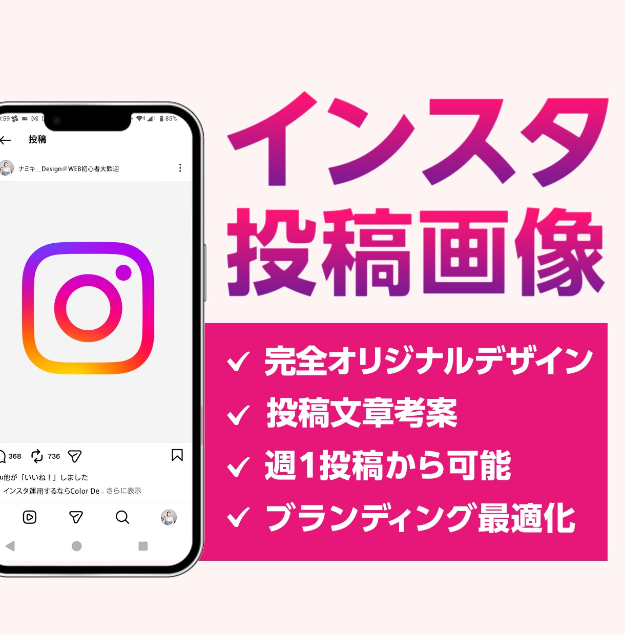 インスタ投稿画像を完全オリジナルで制作します テンプレ不使用！他社とは被らないあなただけのデザインに！ イメージ1