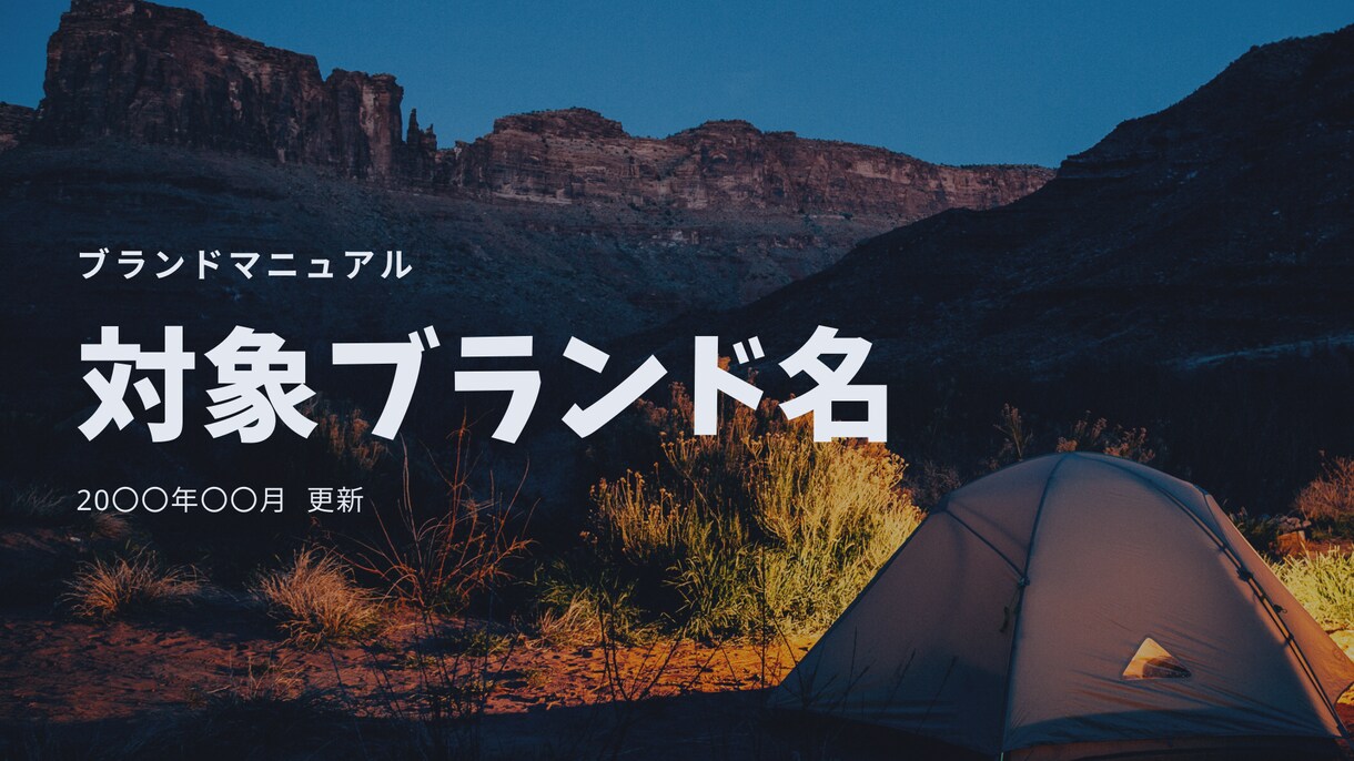 先着3名様価格！プロがブランドマニュアルを作ります 抽象化しがちなブランディングをロジカルに、ブランドの軸を作成 イメージ2