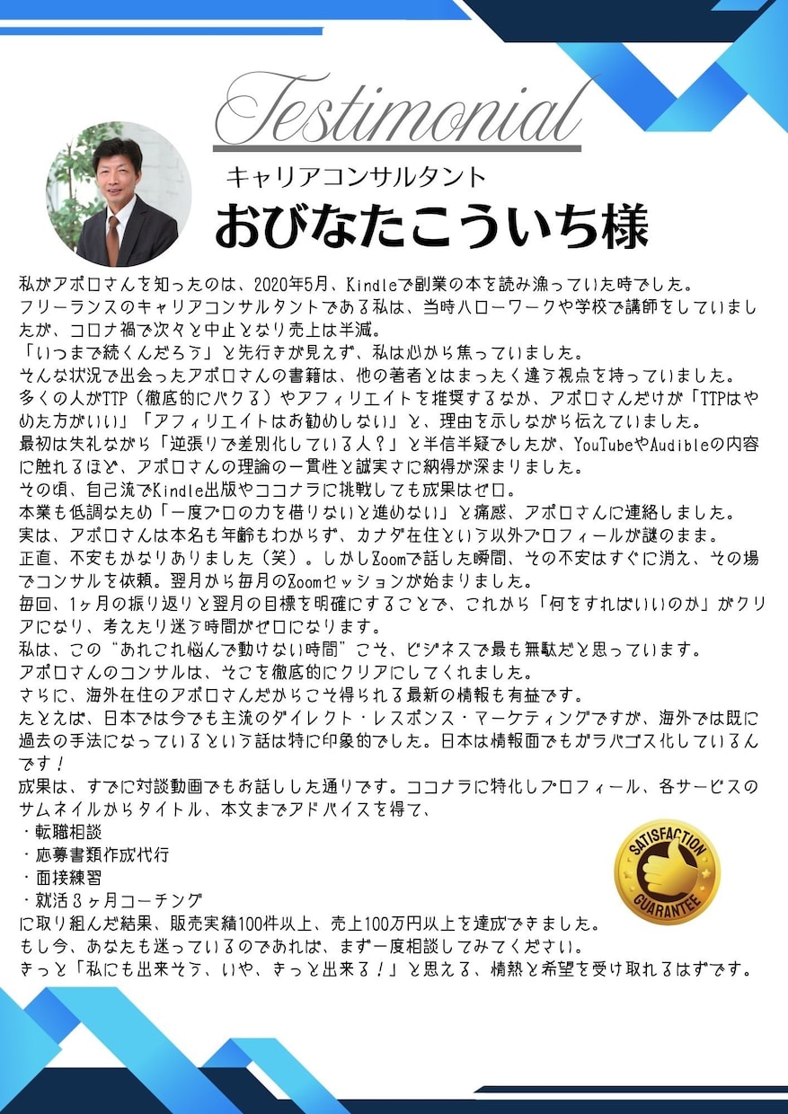 専門家のコンテンツ販売の仕組み化をサポートします クライアントからココナラプラチナランカーを輩出！ イメージ3