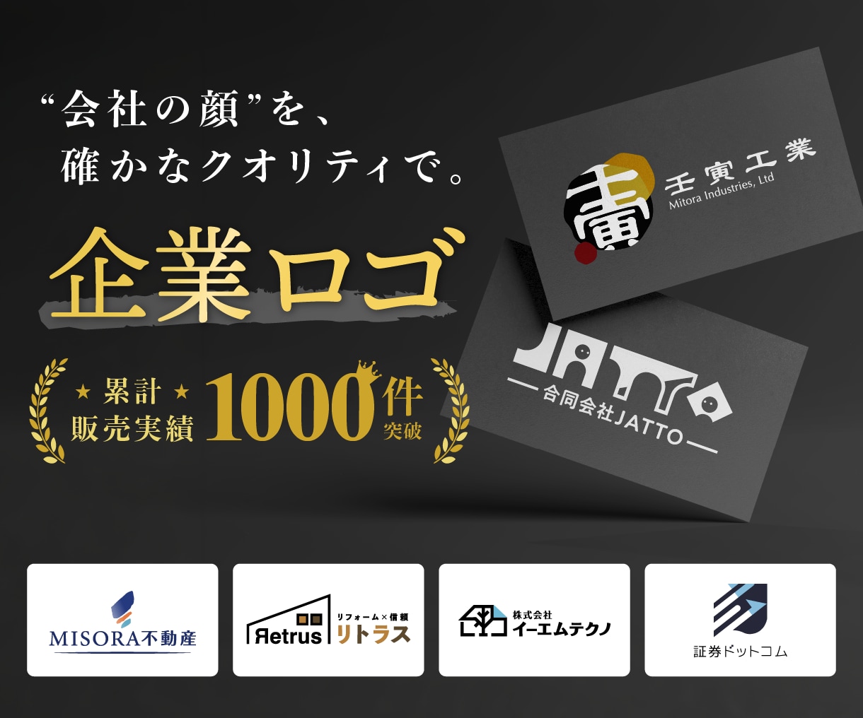 企業ロゴで門出を支援します 法人対応実績多数│修正2回まで無料│名刺制作もセットでOK！ イメージ1