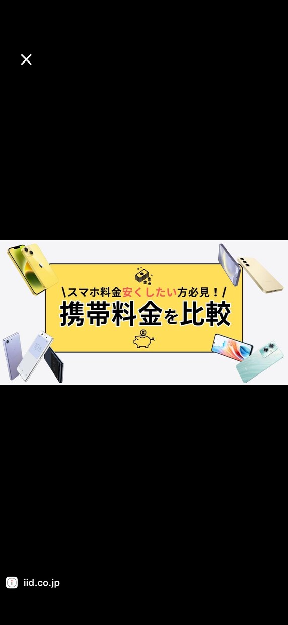 auショップ店員がスマホ代を本気で安くしますます スマホ代、高すぎると思っていませんか？ イメージ1