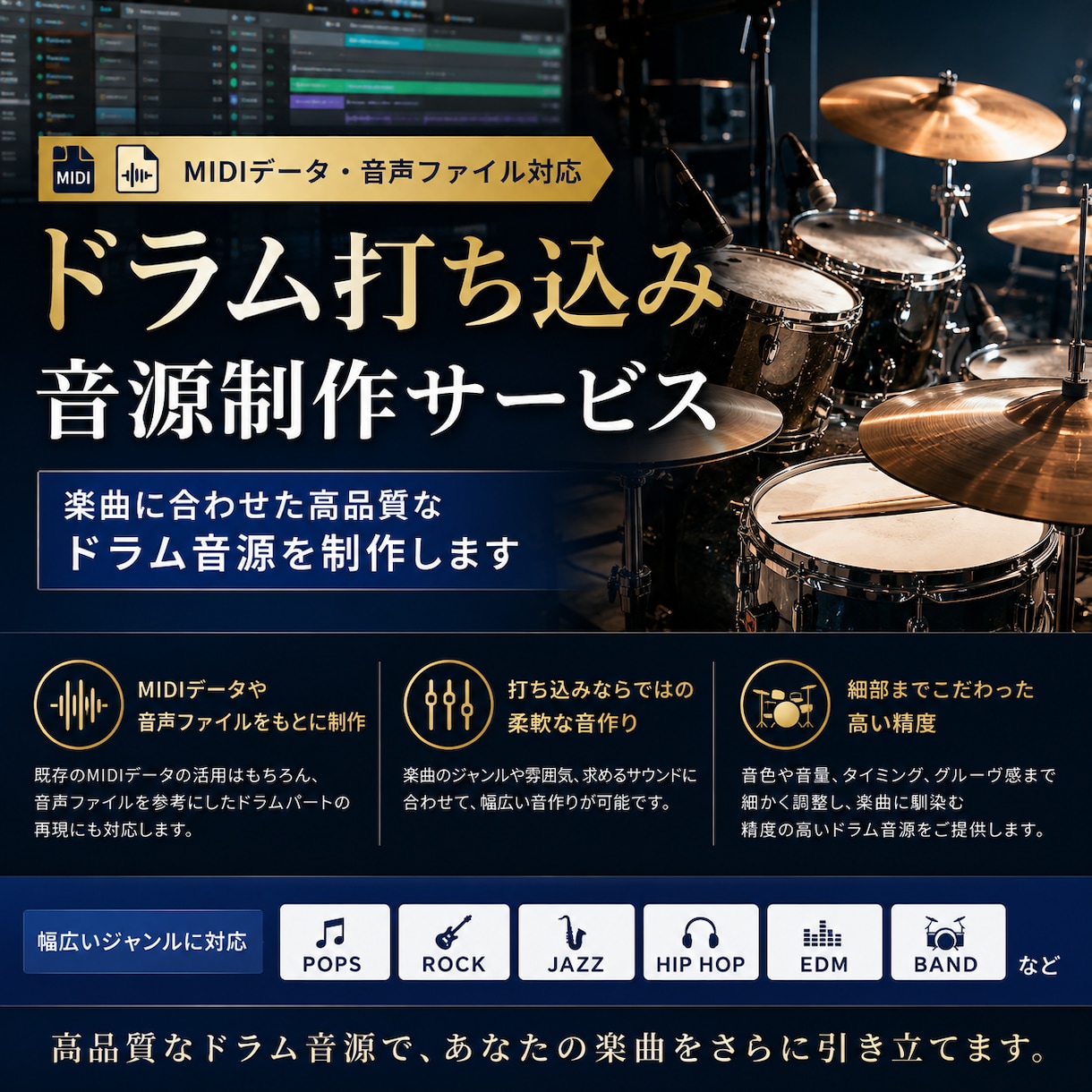リアルなドラムの打ち込み音源を作ります 現役バンドマンがリアルなドラム音源を制作します。 イメージ1