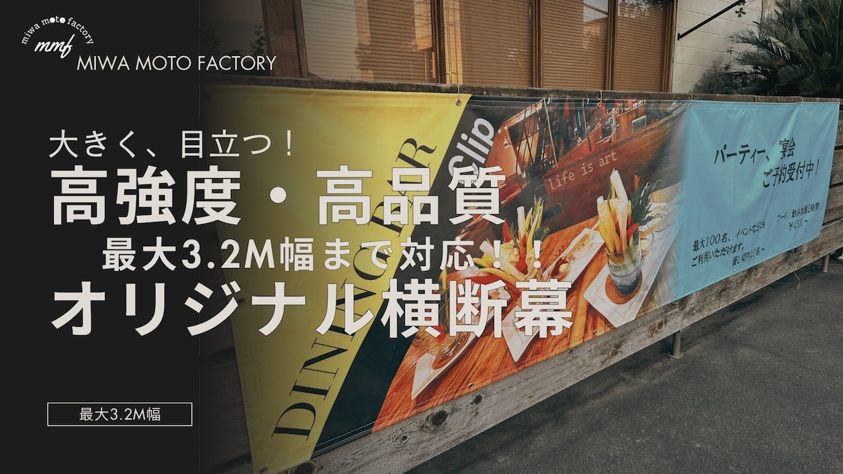 現物納品！大きく目立つ店舗幕・横断幕製作いたします 豊富な素材ラインナップでプロの目で最適な選定をいたします！ イメージ1