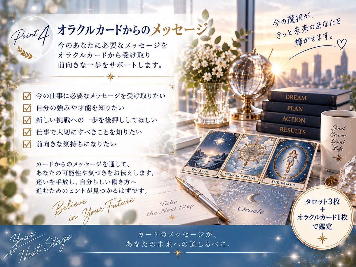 仕事の悩み・今後をタロットで読み解きます 今の仕事を続ける？転職する？未来へのヒントをお届け イメージ4