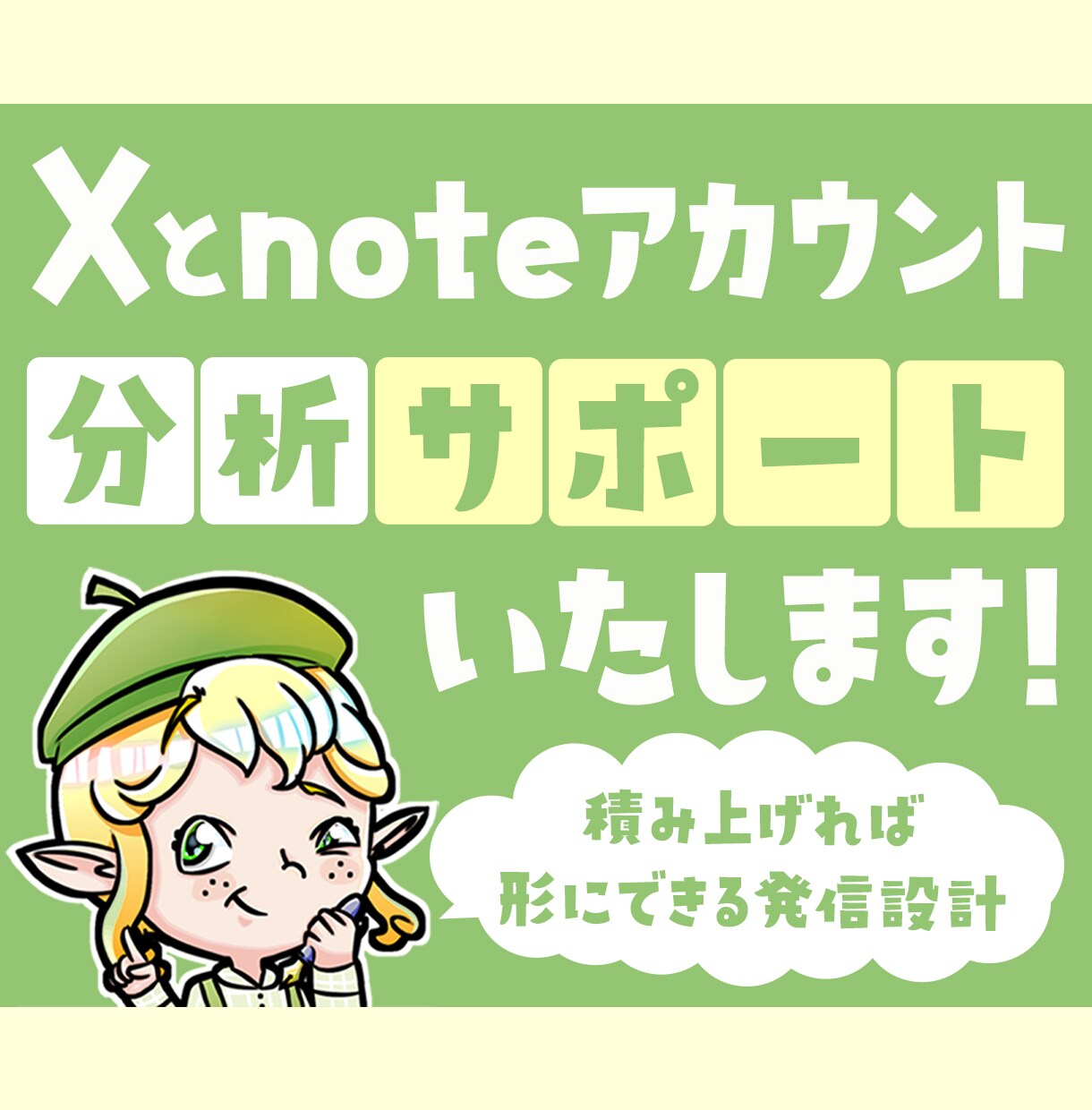 Xとnote初心者の方へ、丁寧にアドバイスます Xフォロワー2200人超えの私が収益化をアドバイス イメージ1