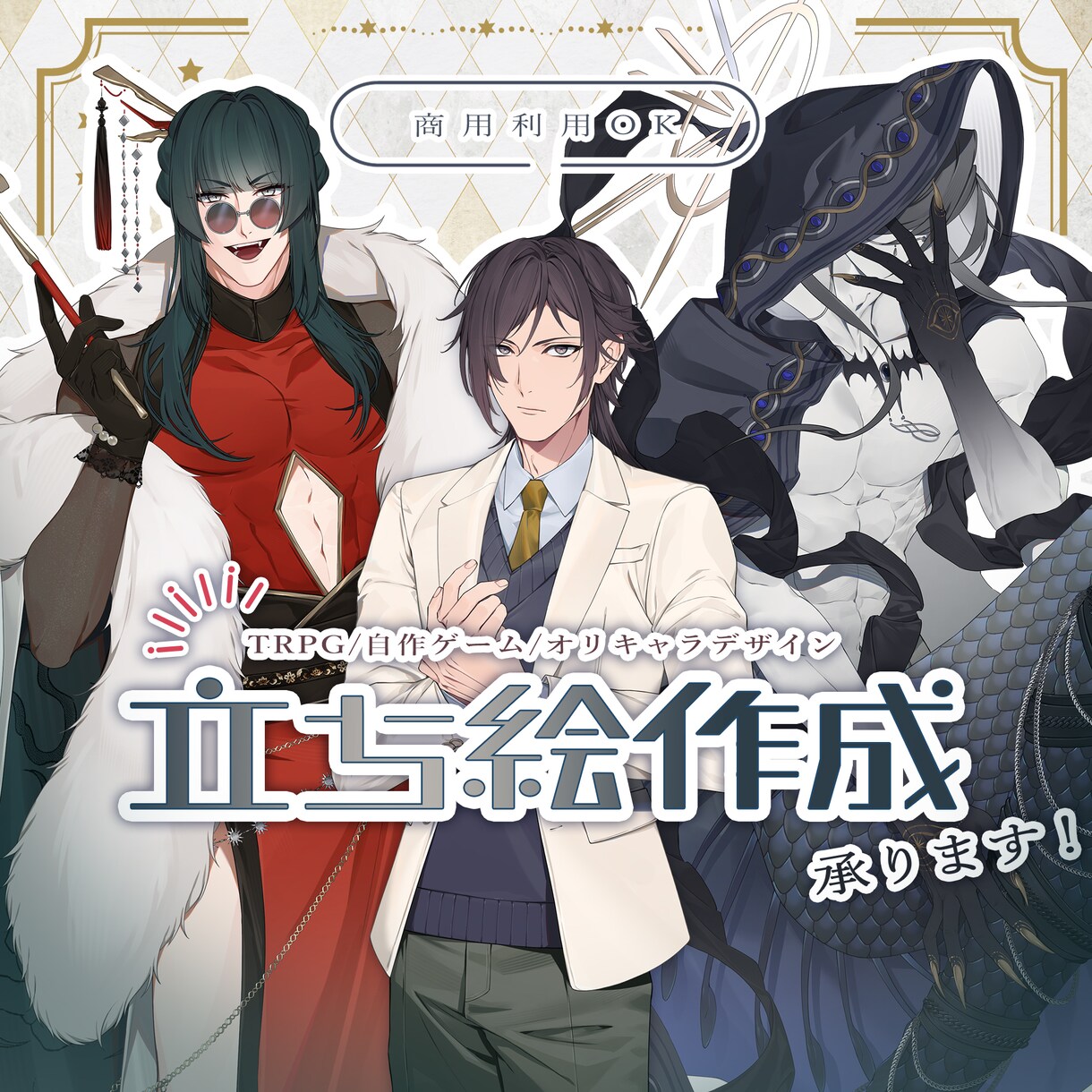 立ち絵制作承ります TRPG/自作ゲーム/オリキャラデザインお作りします！ イメージ1