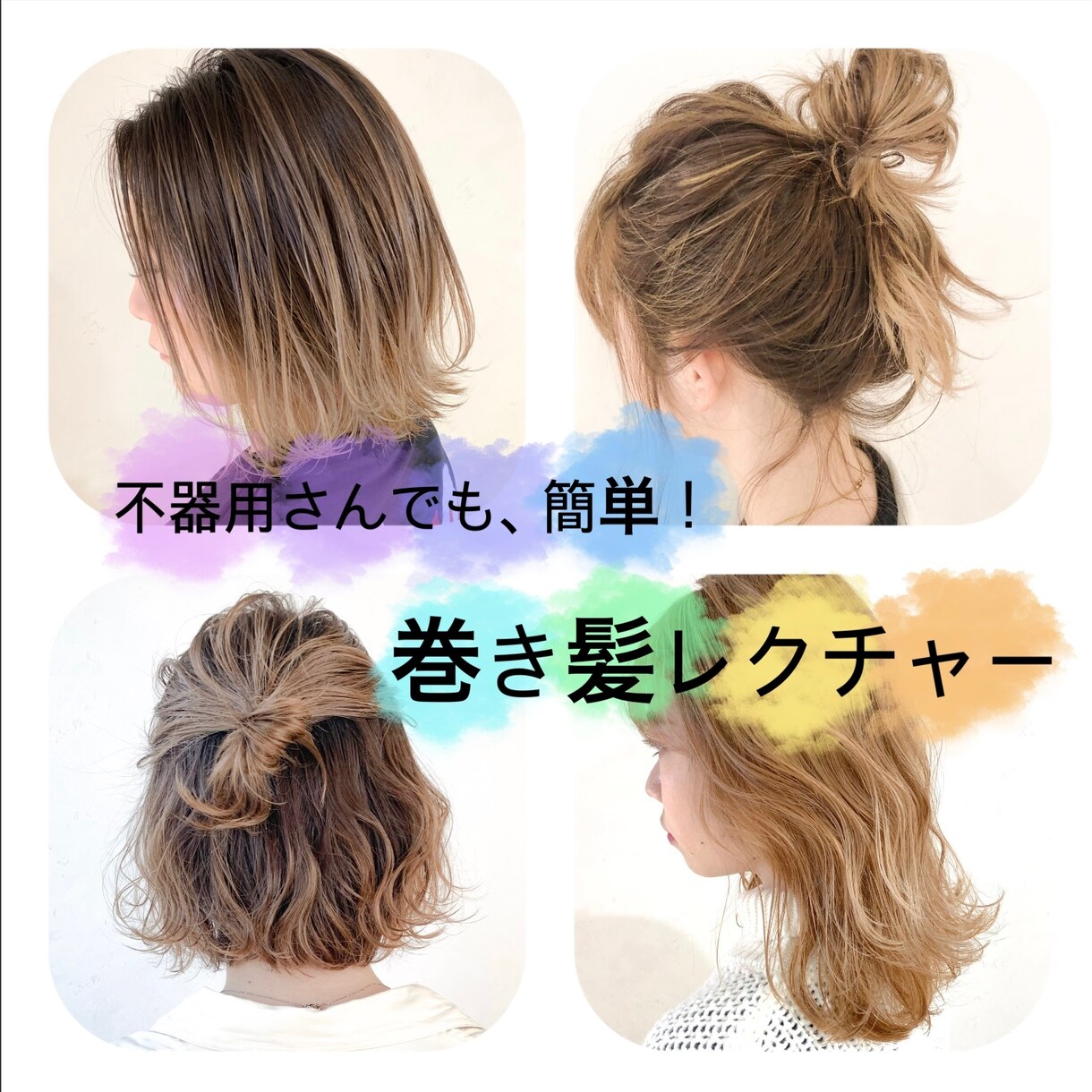都内美容師が、簡単な巻き髪を教えます 不器用な方でも必ず可愛くなれる様レクチャー致します。 イメージ1