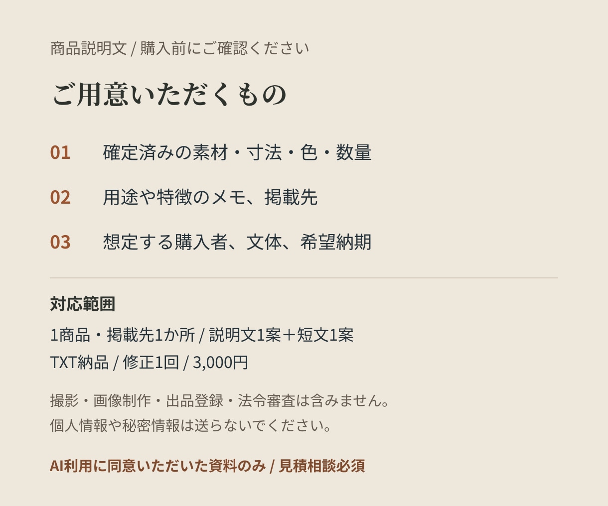雑貨の特徴を整理して商品説明文を書きます 1商品分の説明文・短文・仕様リストをセットに イメージ3