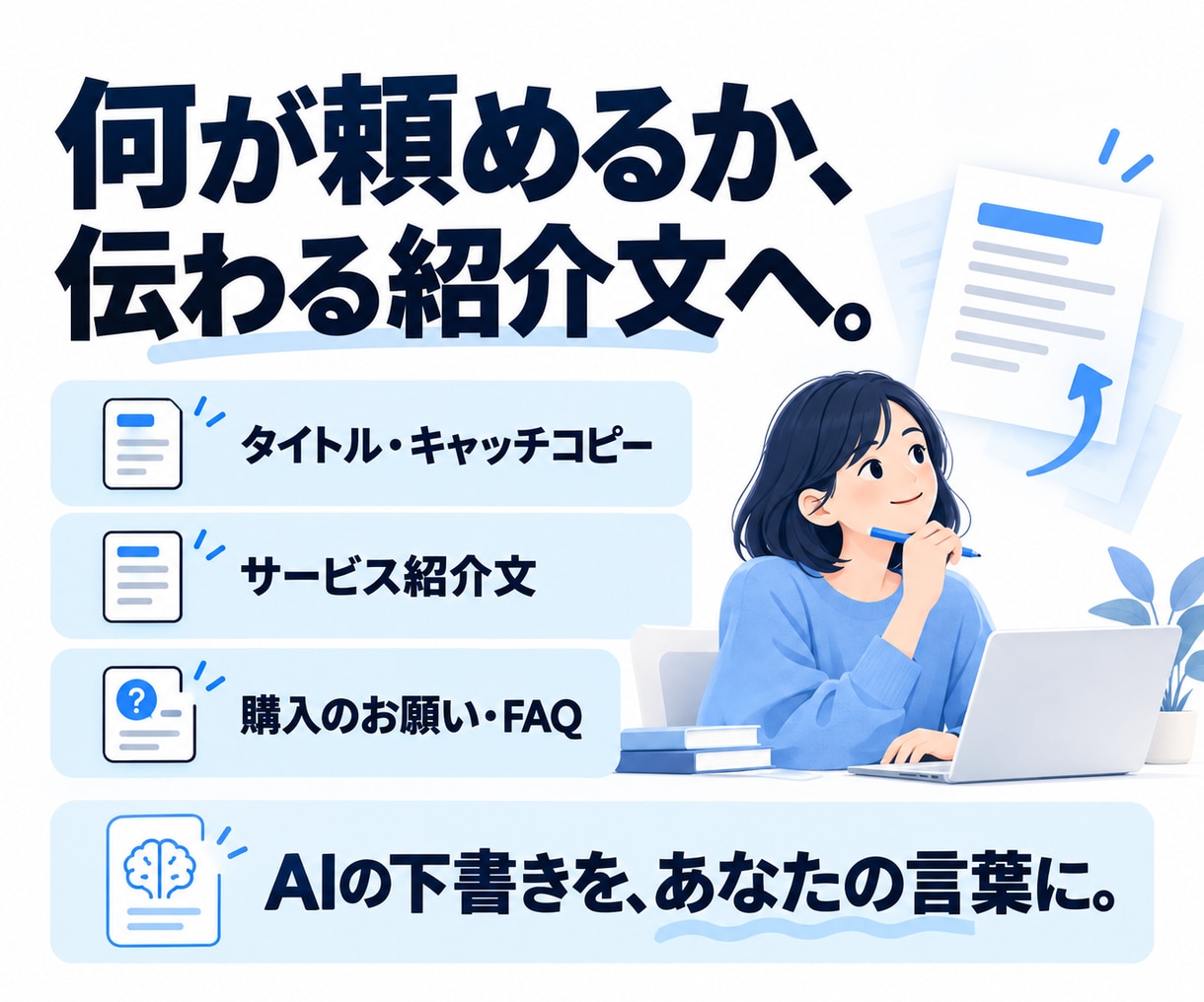 AIでココナラ出品準備を一緒に進めます 90分で出品準備を前へ！実践ガイドとAIエージェント付き イメージ5