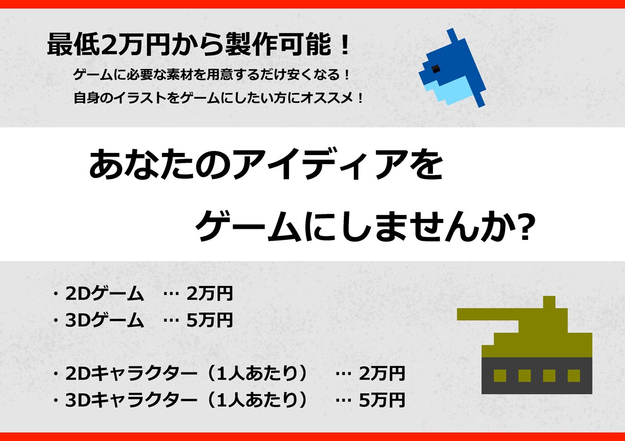 皆さんの作りたいゲームを作ります オリジナルゲームは勿論、布教を目的とする二次創作も制作します イメージ1