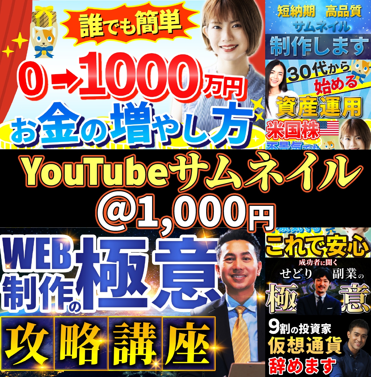 目立つYouTubeサムネイル作ります 医療・健康・投資ジャンルが得意です！丸投げOKです！ イメージ1