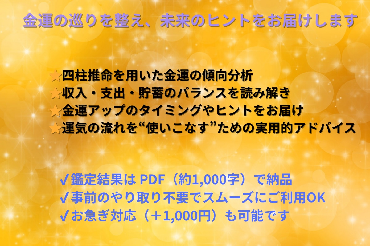 四柱推命でお金の流れを読み解きます 金運の流れを読み、開運のヒントをお届けします イメージ3
