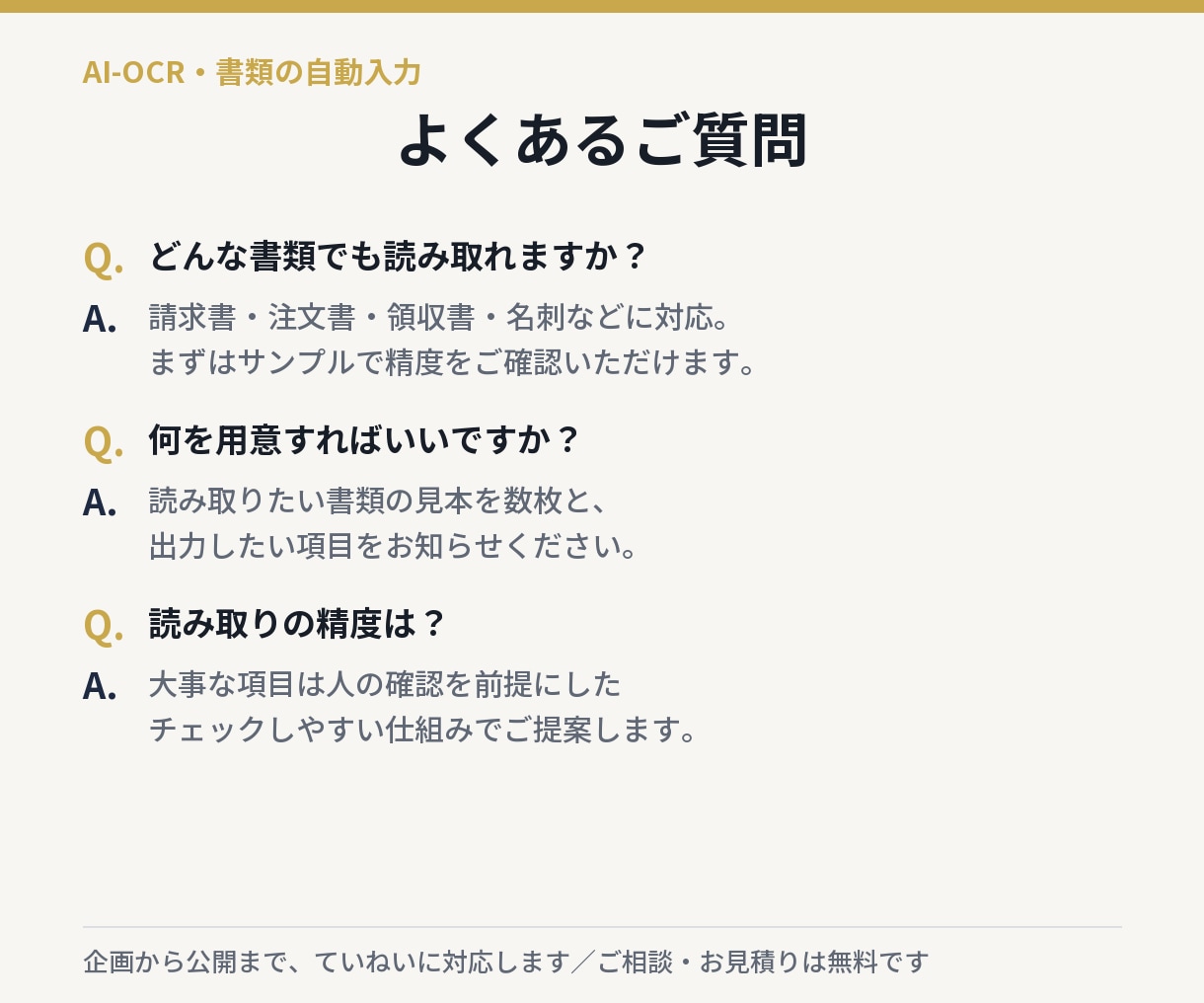 請求書などの入力をAIで自動化ます 請求書・注文書をAIが読み取り、Excelへ自動で入力します イメージ8