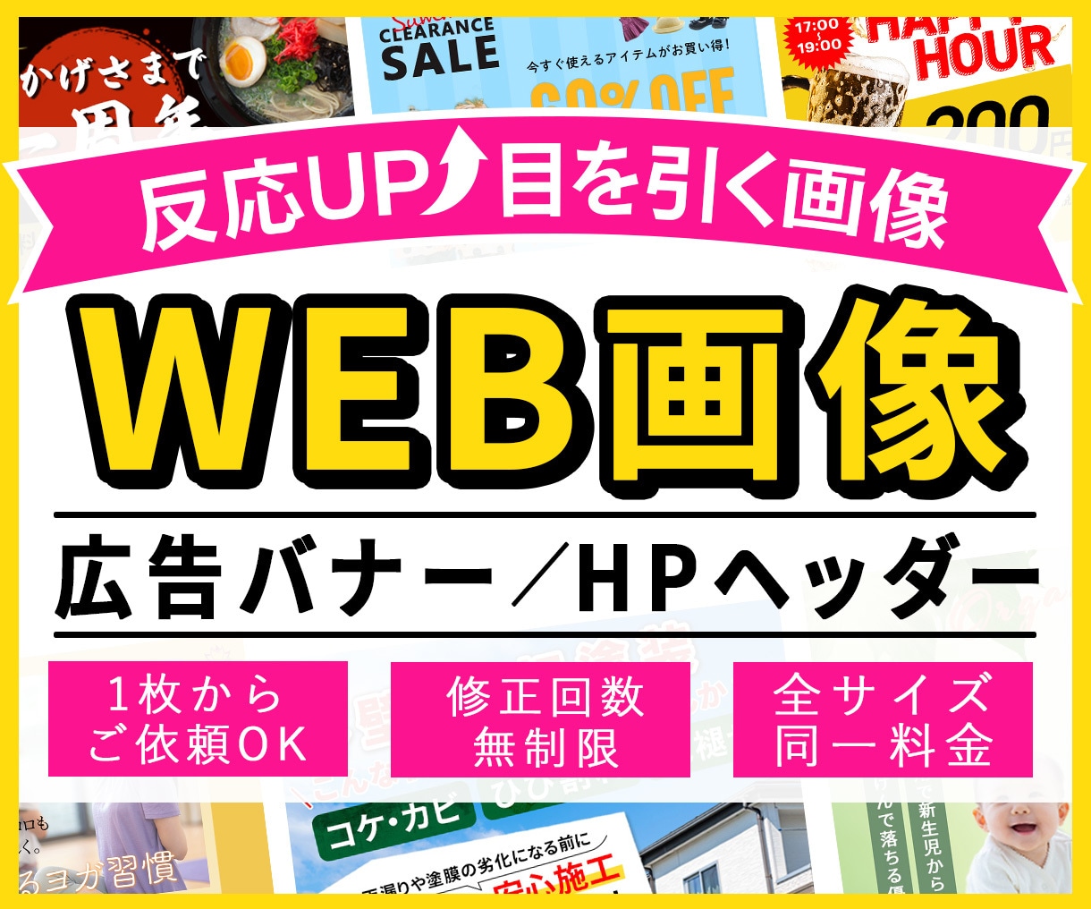 女性デザイナーが目を引くWEB画像を制作いたします バナー/ヘッダー/広告画像【しっかりとヒアリング＆市場調査】 イメージ1