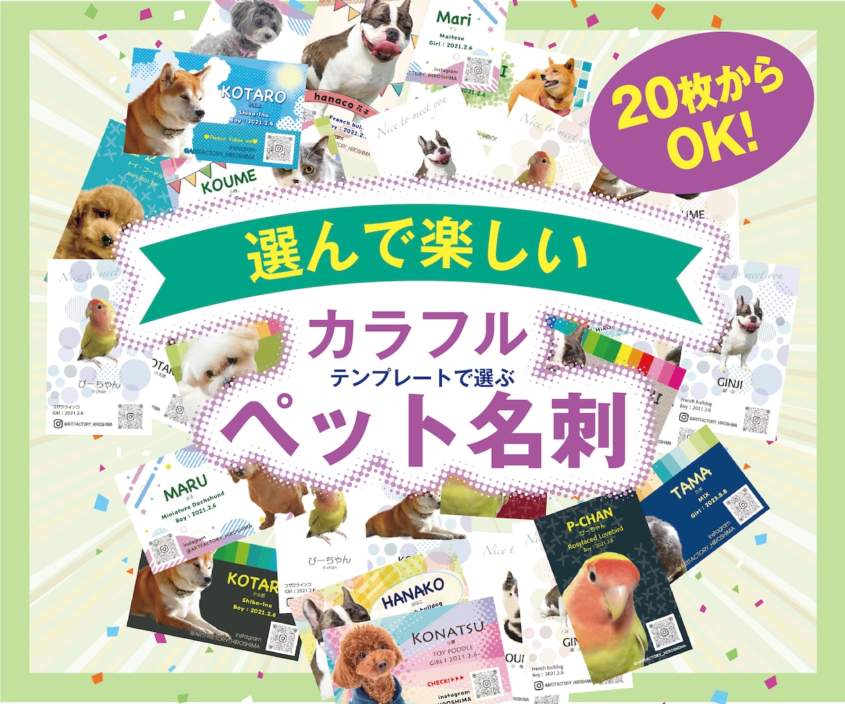 オリジナルペット名刺を作成します 20枚からご注文可能♪写真1枚でかんたん注文 イメージ1