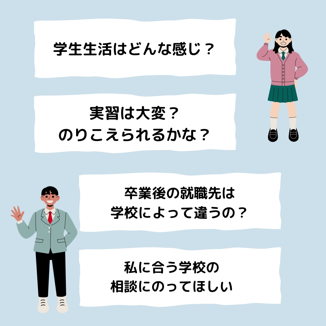 看護師を目指す高校生の進学相談をします 教員経験のある現役看護師に受験や実習のことを相談してみよう！ イメージ2