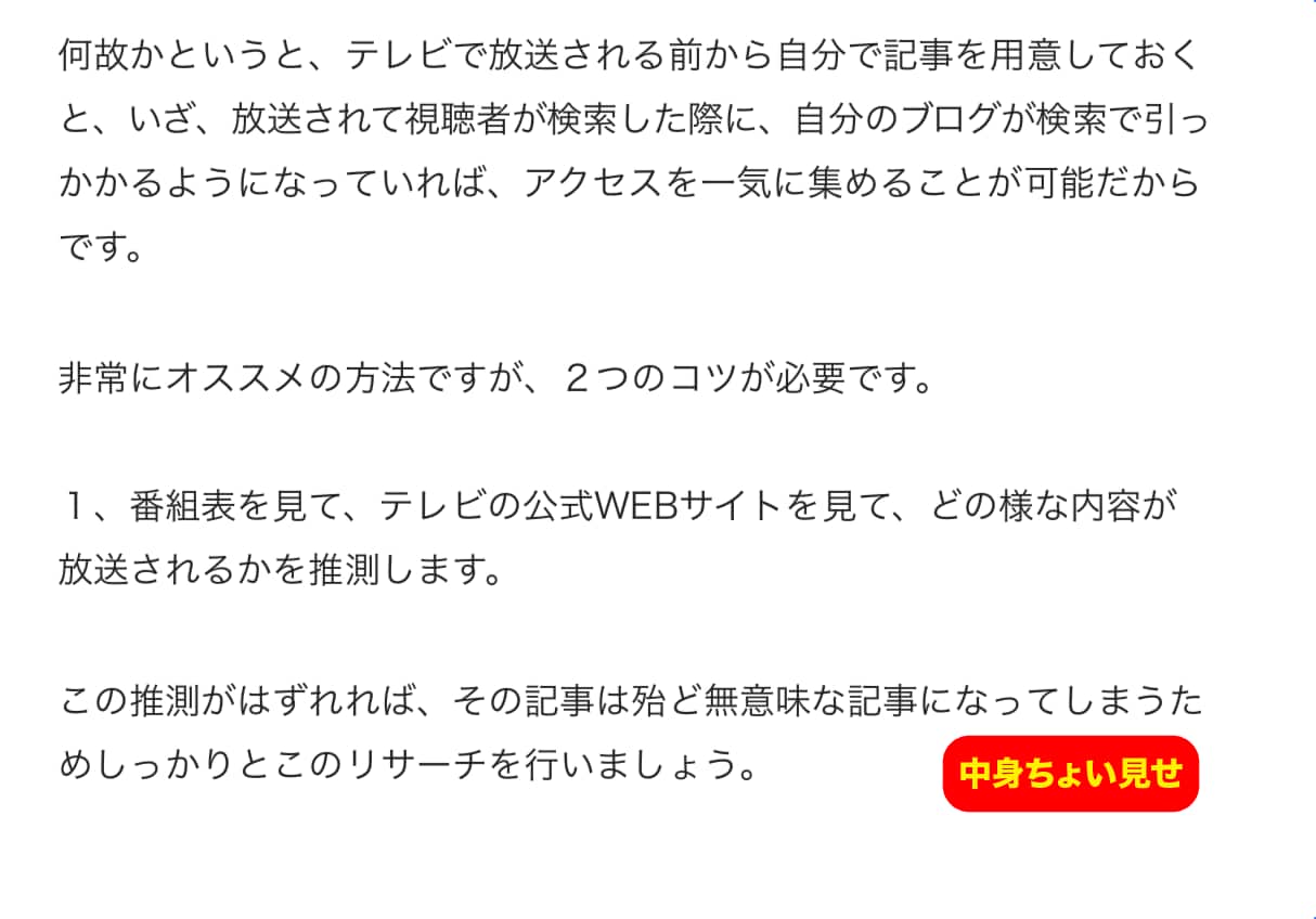月間30万PV達成する７つのポイント教えます ブログ・サイトのアクセス数を増やしたい方にオススメ イメージ5