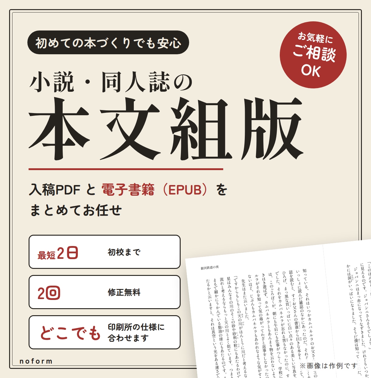 小説・同人誌の組版、PDF・電子書籍を作ります 初めての本づくりでも安心。PDFも電子書籍も、お任せください イメージ1