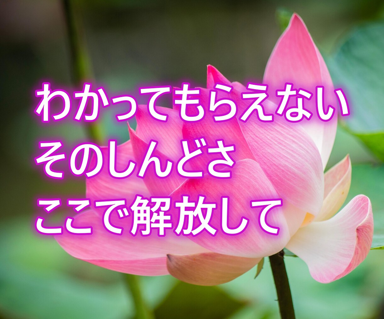 気分の浮き沈みがつらい方のお話を伺います 診断の有無は関係なくお受けします イメージ4