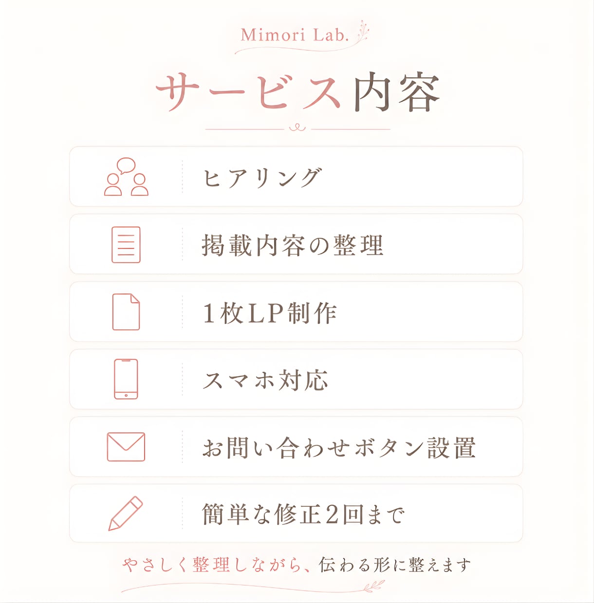 女性向けのやさしいLP・ホームページを制作します 初心者さん歓迎｜サービスの魅力が伝わる1枚ページ イメージ3