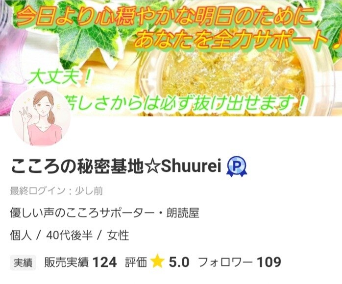 売れないを売れる喜びに！あなたをサポートします ココナラ電話相談サービス、１ヶ月売上ゼロからプラチナへの道 イメージ4