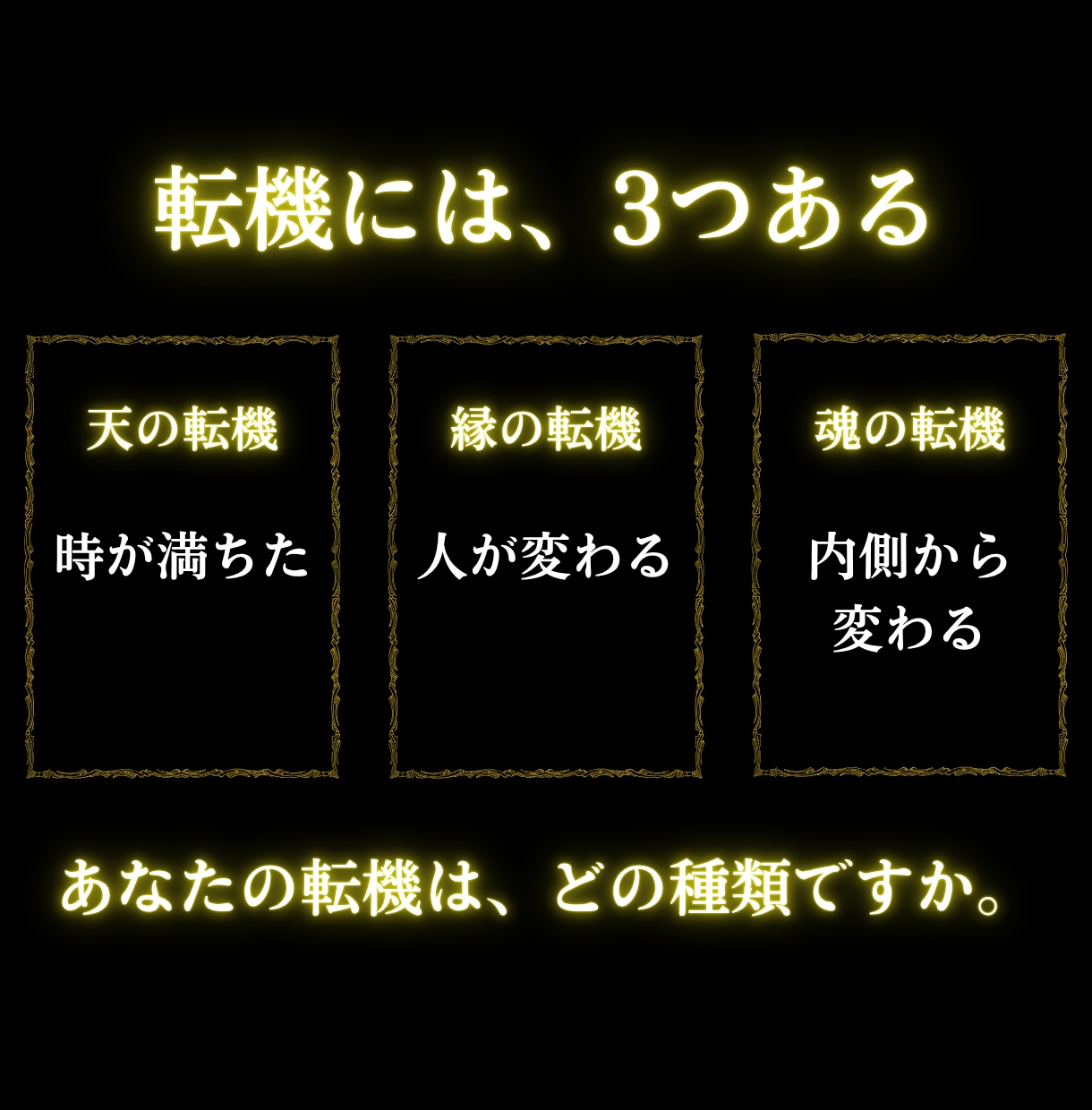 転機の時期は今か待つかを神言霊視でお伝えします 転換期のサインと、動くべき時を神言で視えます イメージ6