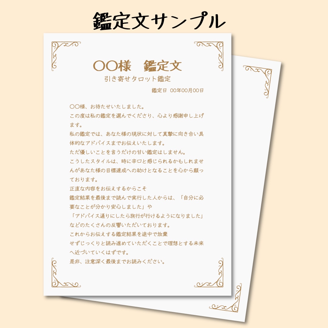 永遠の愛、霊感タロットでそっとお教えしますます スピード鑑定あなたの運命の人は誰？占い師が教える恋愛成就の鍵 イメージ2