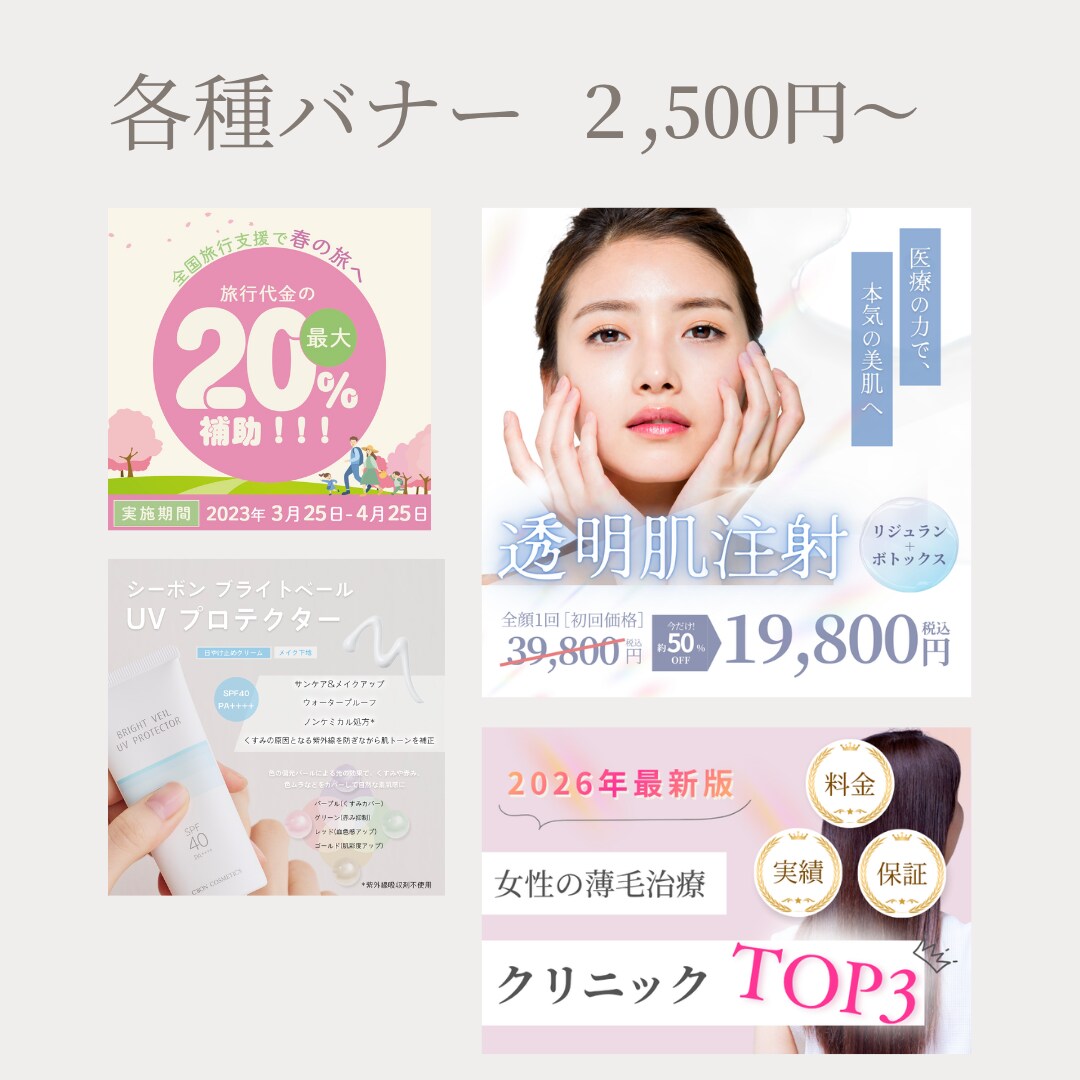 一目で伝わるバナー・SNS画像制作します 「パッと見て伝わるデザイン」でクリック率UPをお手伝いします イメージ2