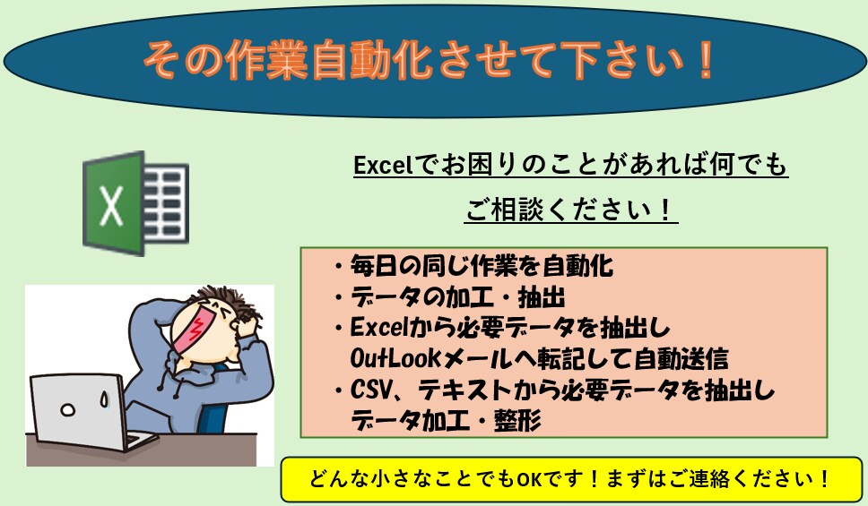 Excelのお困りごと解決します ツール作成/メール作成/自動化/VBA/関数修正/データ加工 イメージ1