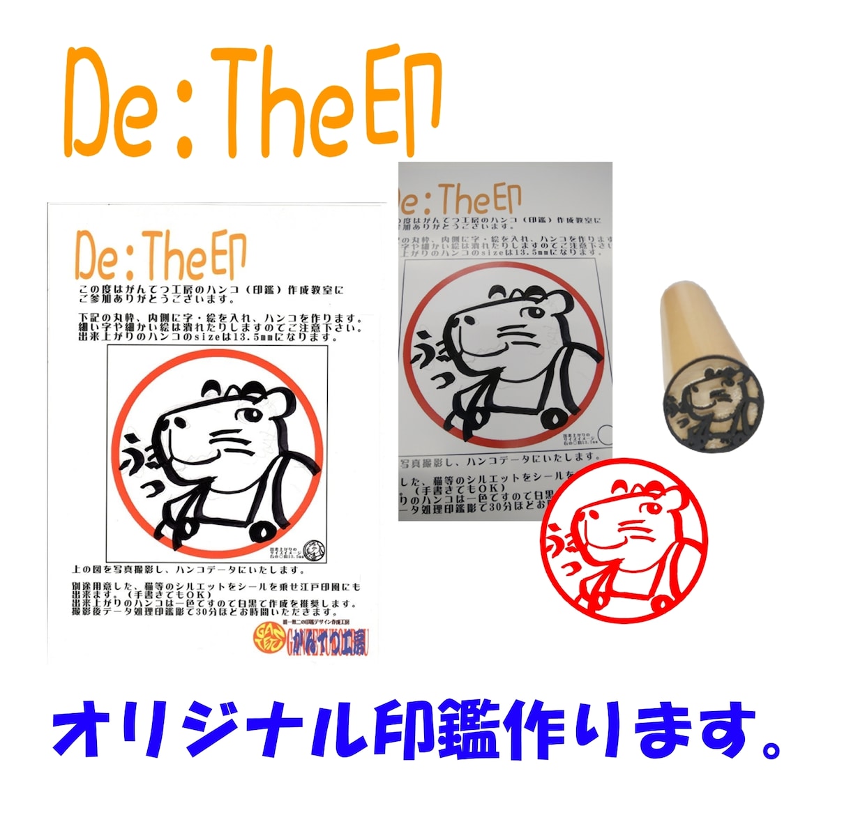 あなたの"De:The印、印鑑にいたします 自分で作ったデザインを印鑑にします。 イメージ2