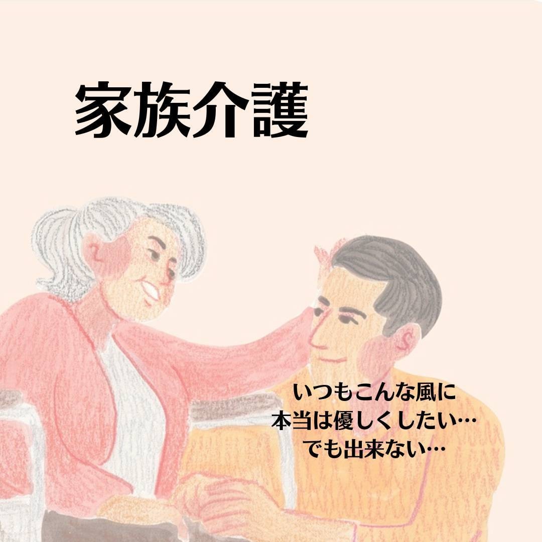 病気療養中や家族介護・介護職の方の話しお聴きします こんなに頑張っている毎日なのになぜ？にお応えします。 イメージ3