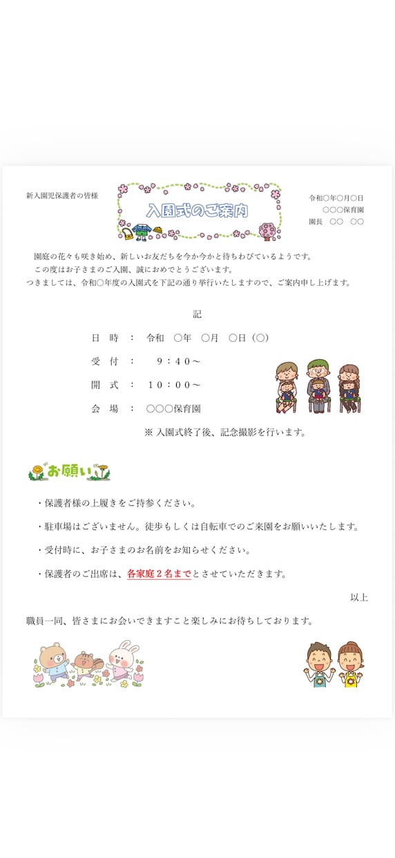 そのまま使える！入園式のご案内を作成します Word編集OK！入園式ご案内作成します イメージ1