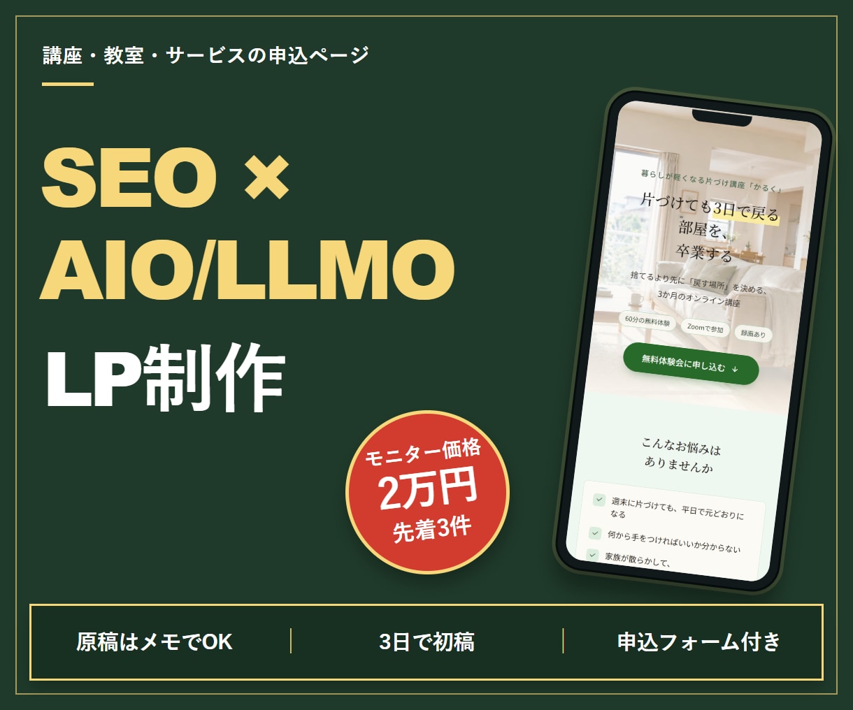 SEO・AIO対策込み｜3日で初稿のLPを作ります 申込フォーム付き・AIO/LLMO対策。モニター価格2万円 イメージ1